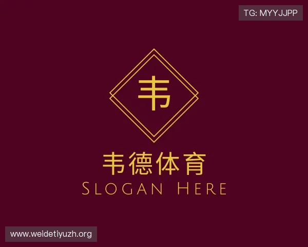 解读韦德体育